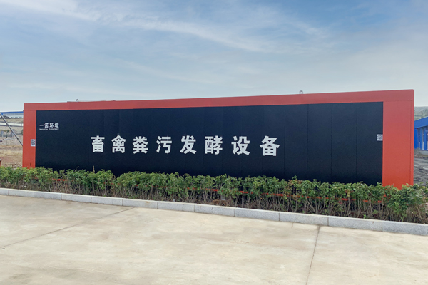 畜禽糞便處理設備讓養殖場糞便變廢為寶! 畜禽糞便處理設備讓養殖場糞便變廢為寶!